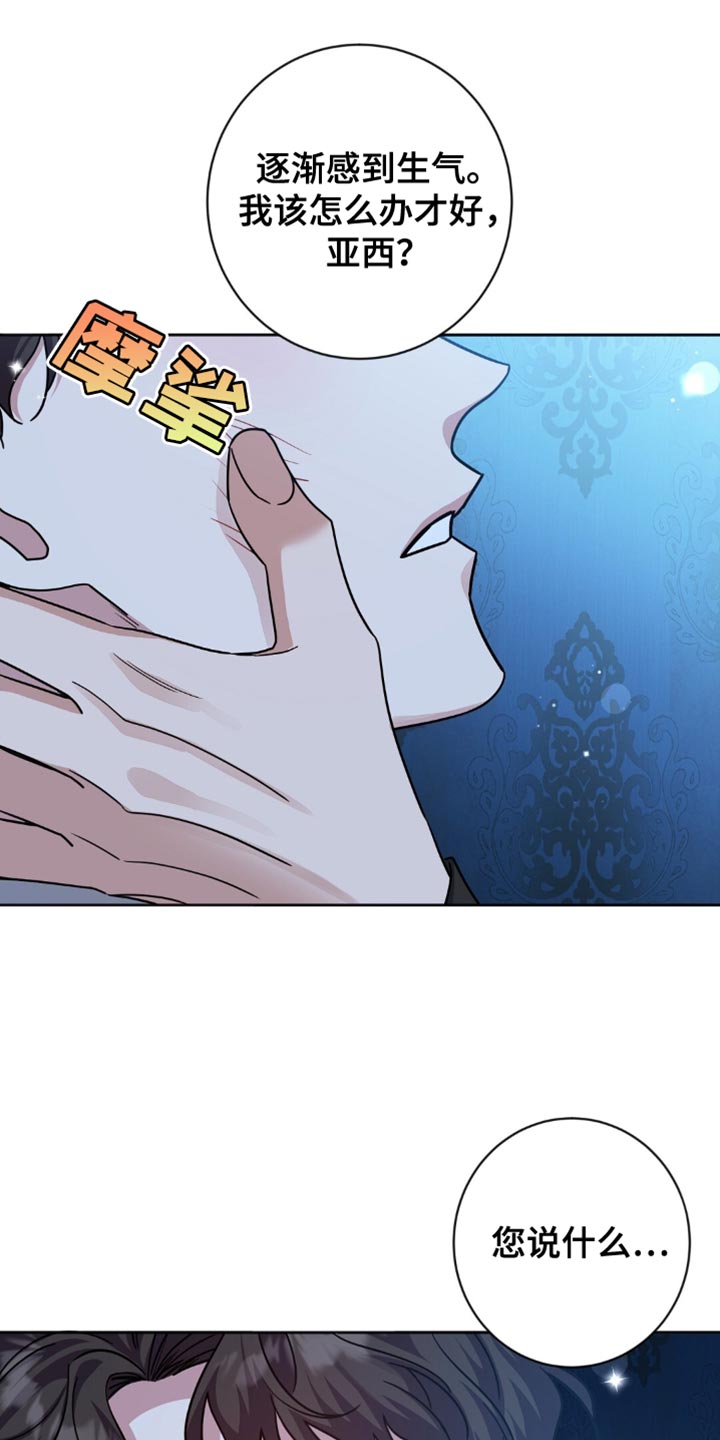 士官遭罚漫画,第50章：我有个请求4图