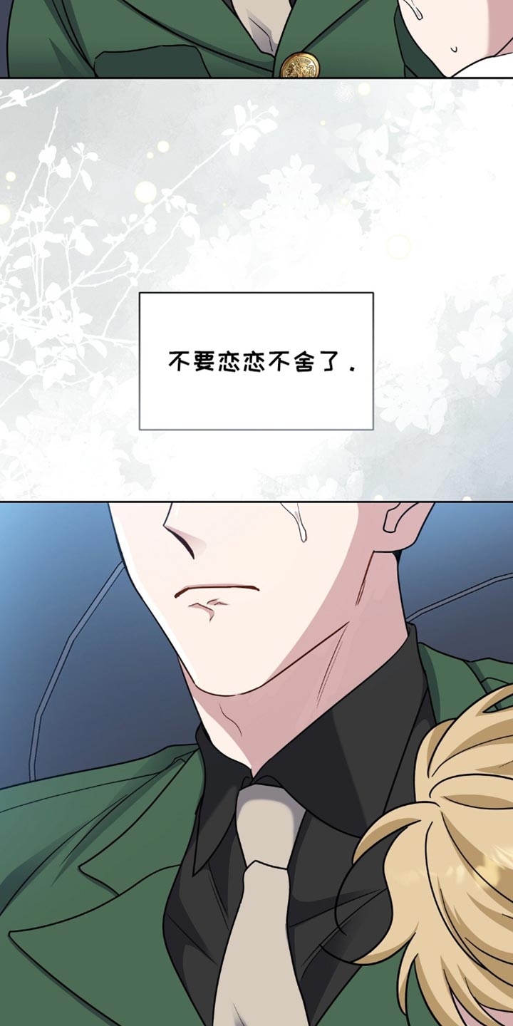 士官犯错误一般都会怎样漫画,第75章：本来就不属于我1图