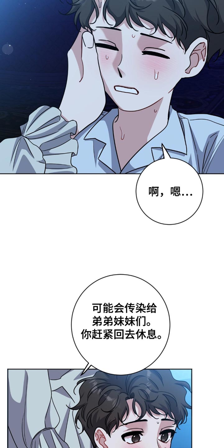 士官遭罚漫画,第59章：不能任性1图