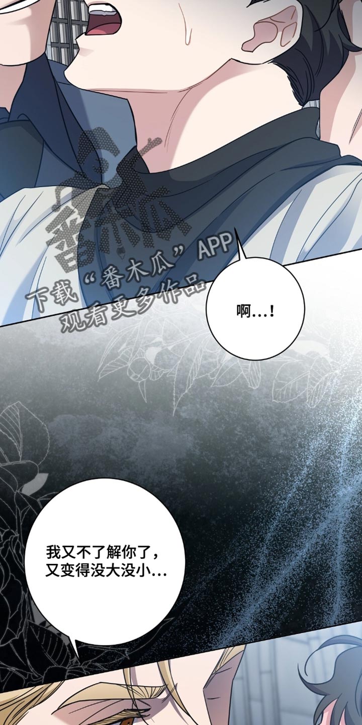 士官的待遇和前途漫画,第84章：拷问4图