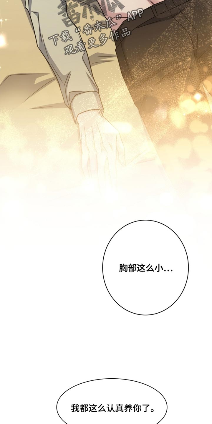 士官的退伍费是多少漫画,第92章：服从5图