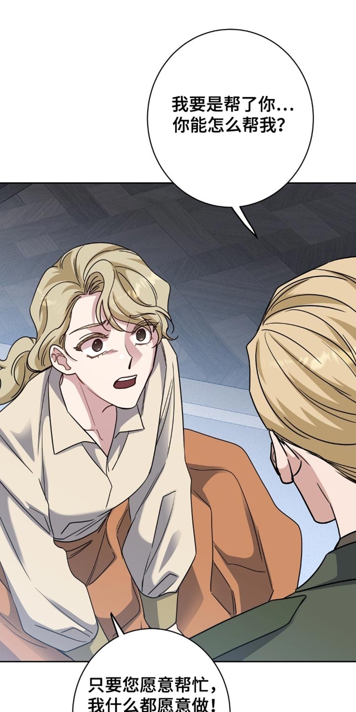 士官的惩罚头像漫画,第87章：背叛3图