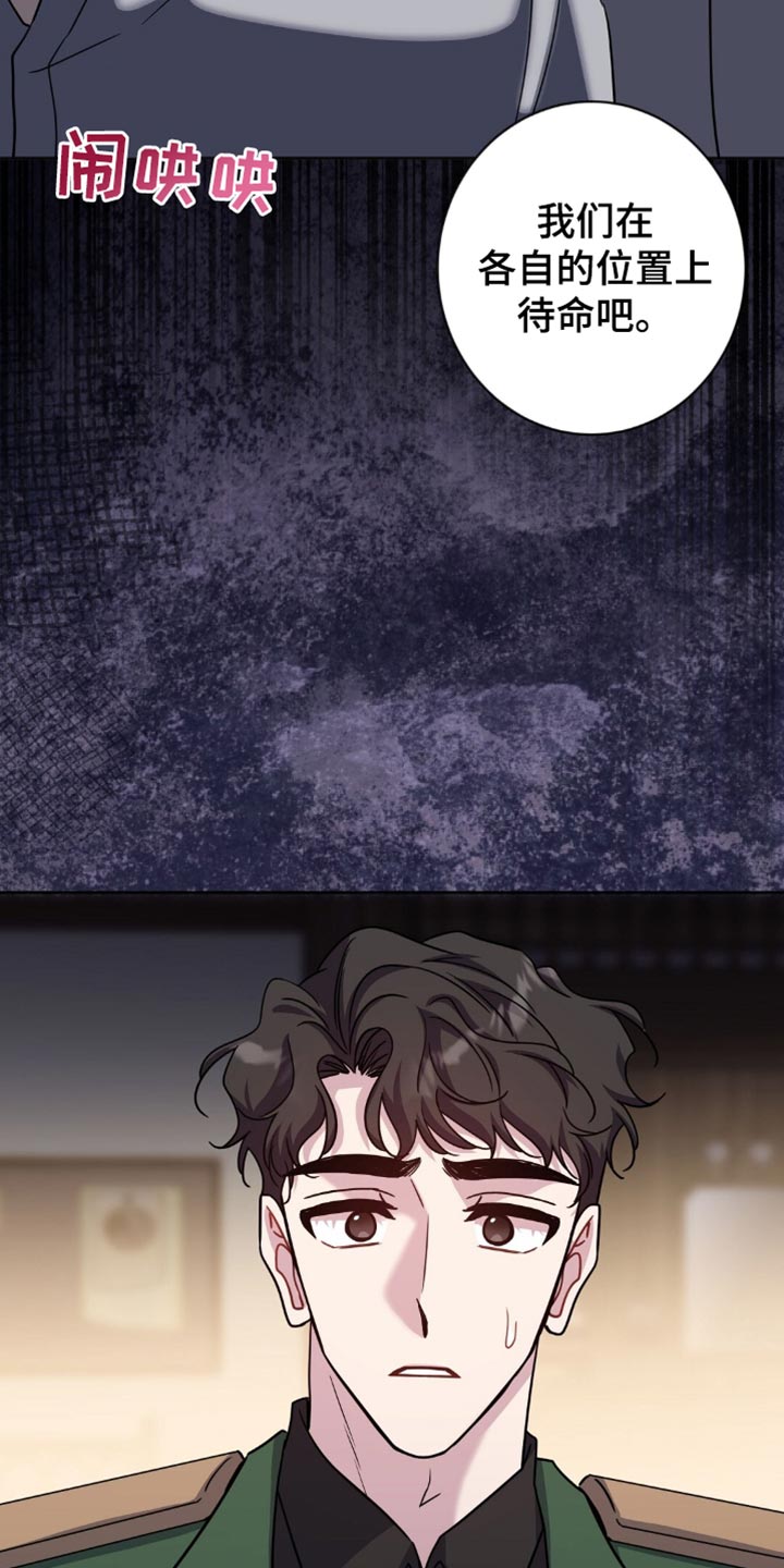 士官的惩罚动漫又叫做什么名字呢漫画,第56章：出大事了1图