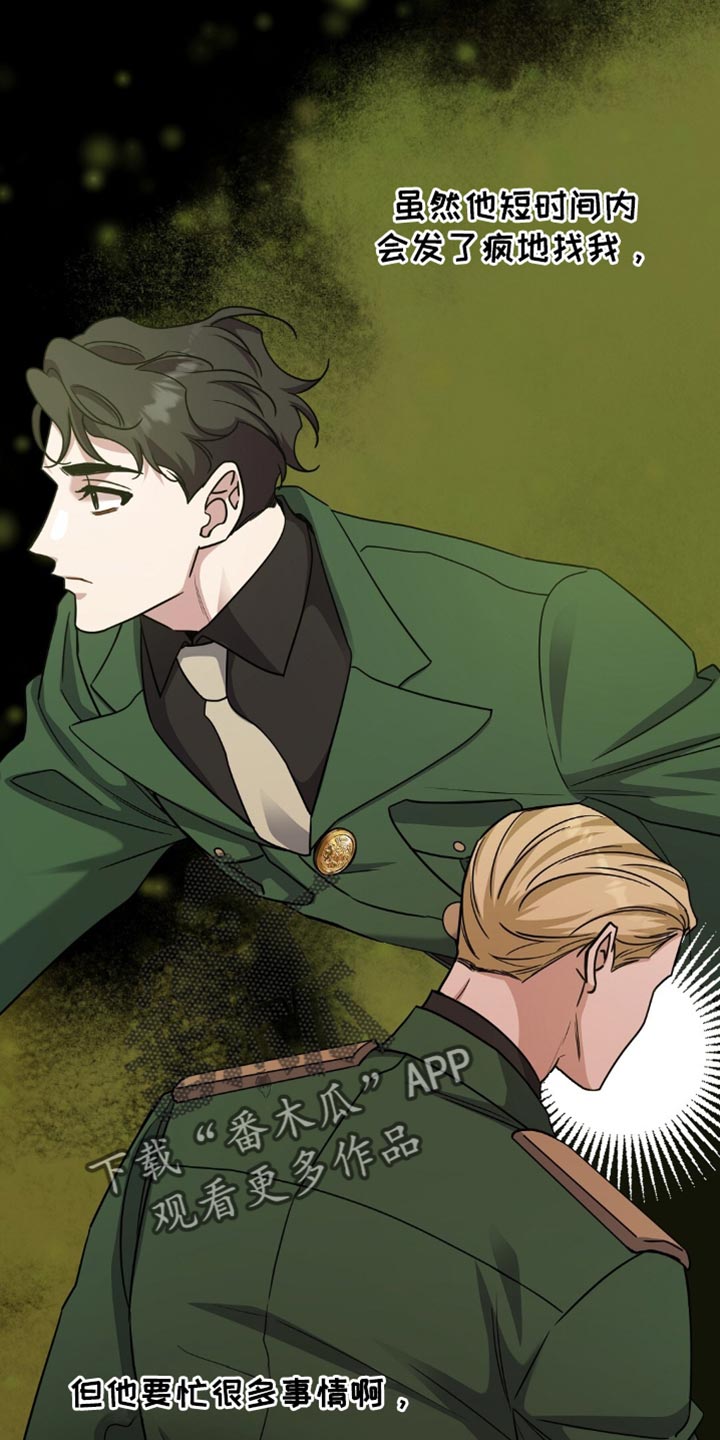 士官犯错误一般都会怎样漫画,第75章：本来就不属于我5图