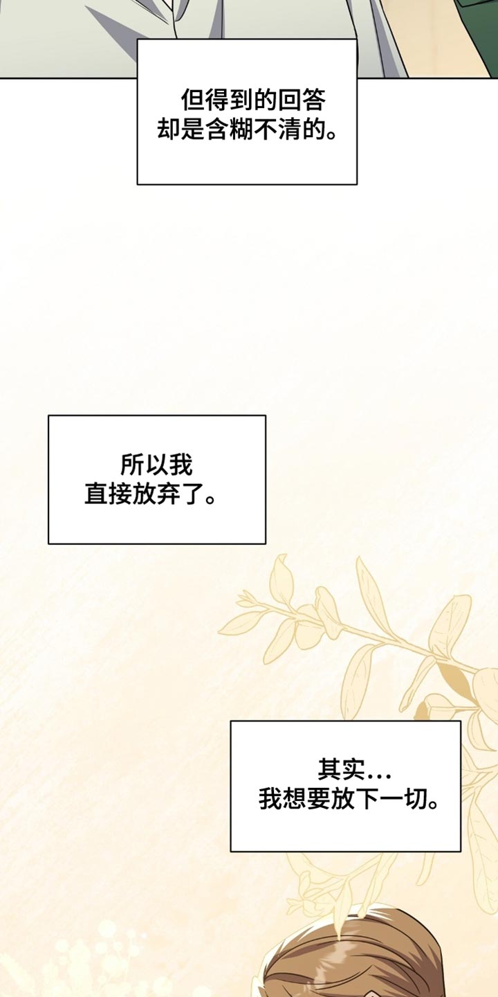 士官的惩罚头像漫画,第87章：背叛4图