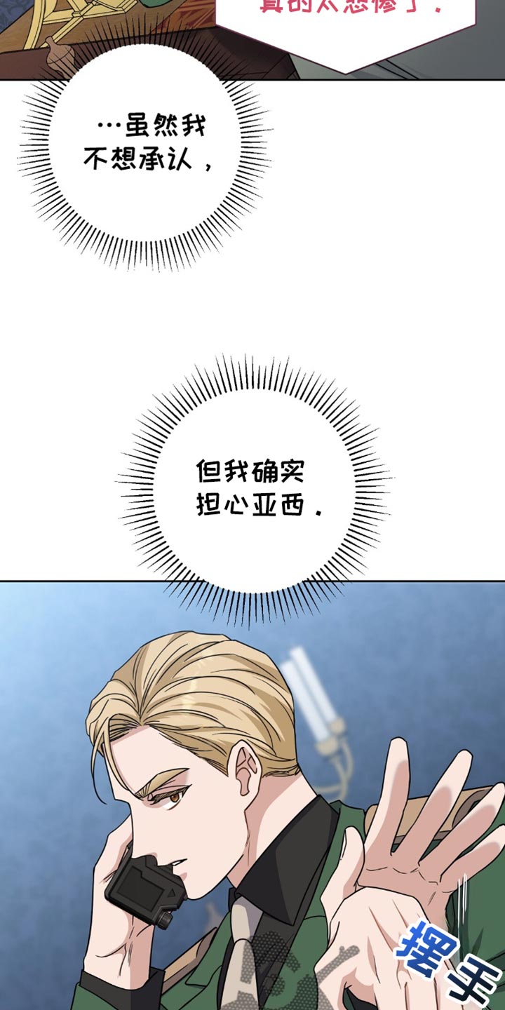 士官遭罚漫画,第71章：悲惨3图