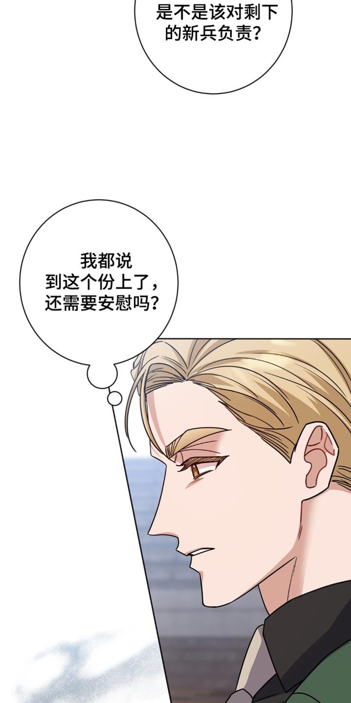 士官的惩罚动漫又叫做什么名字呢漫画,第56章：出大事了1图