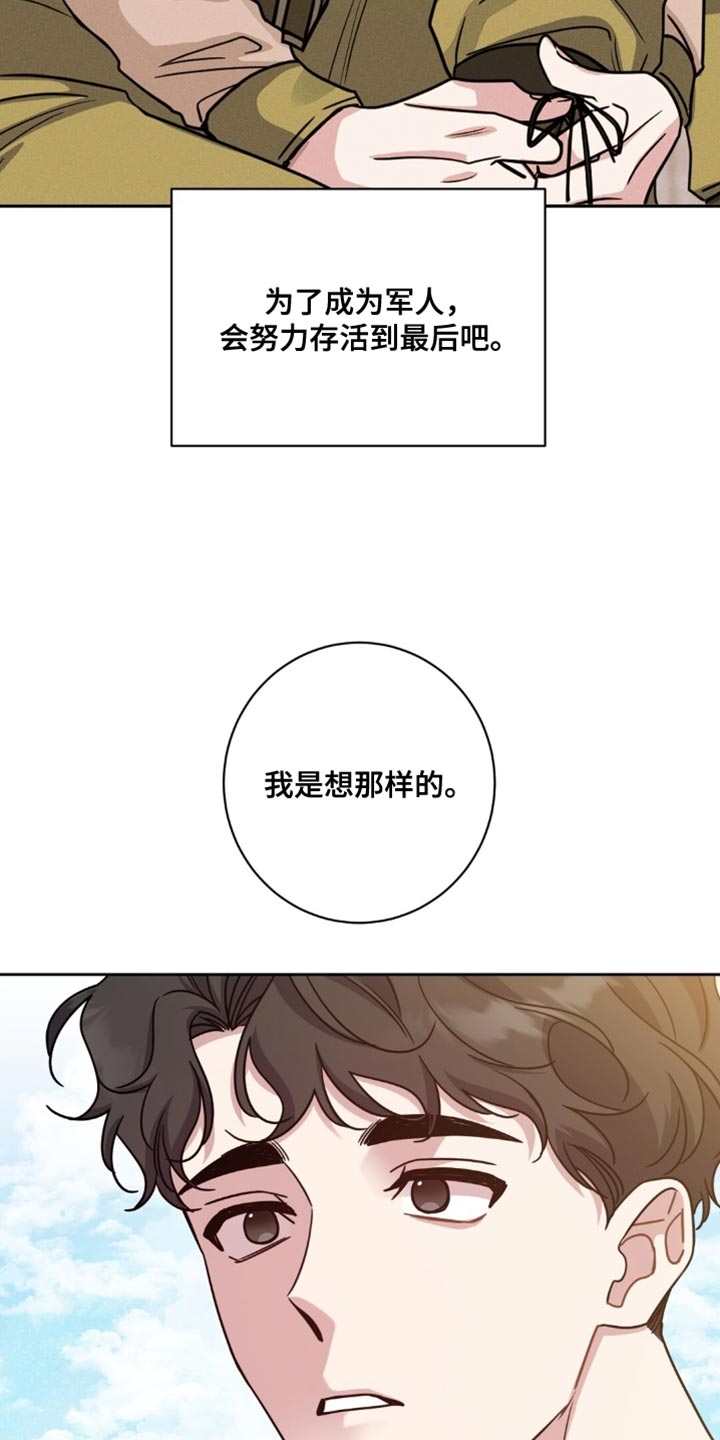 士官提前退出现役有惩罚吗漫画,第93章：养狗的想法5图