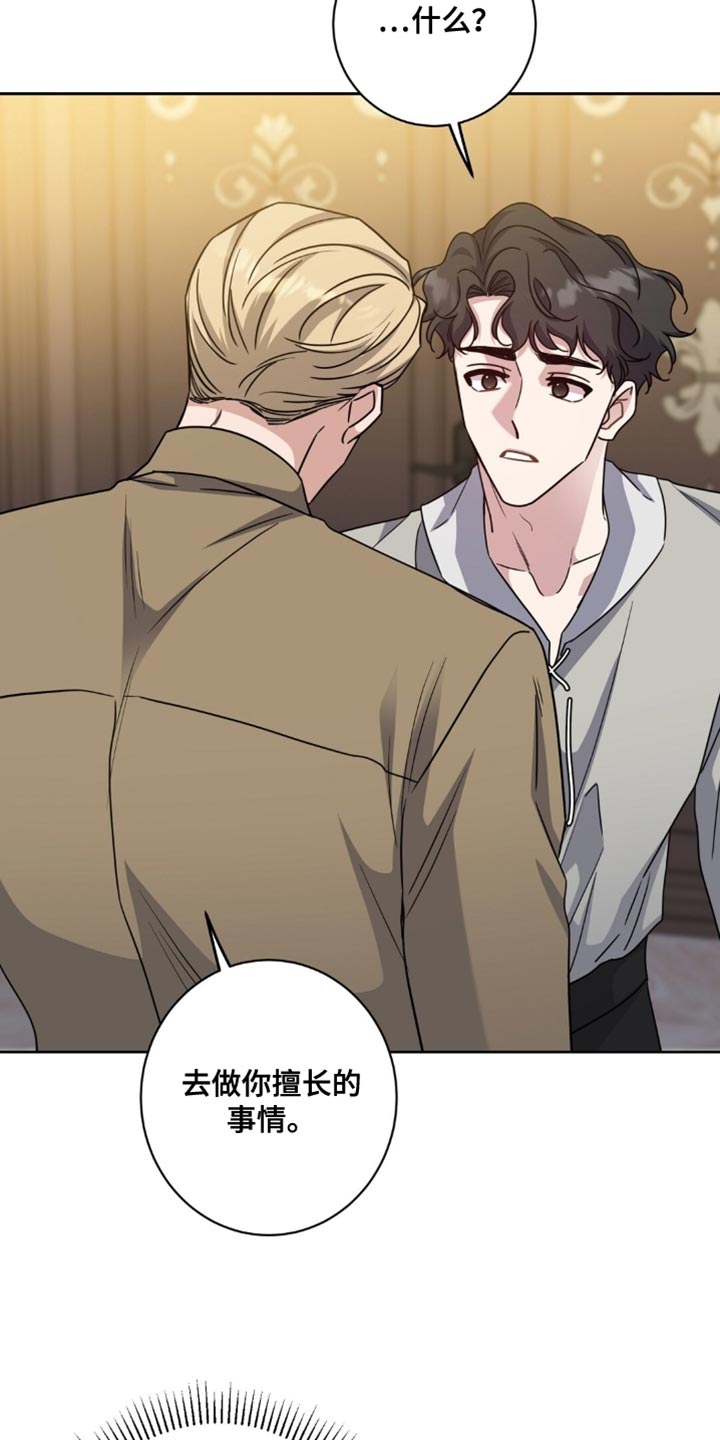 士官的惩罚漫画,第94章：我给你军衔2图