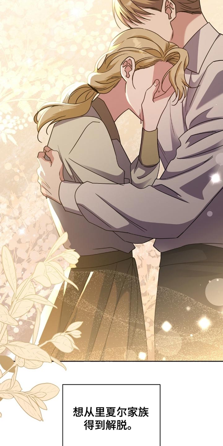 士官的惩罚头像漫画,第87章：背叛5图