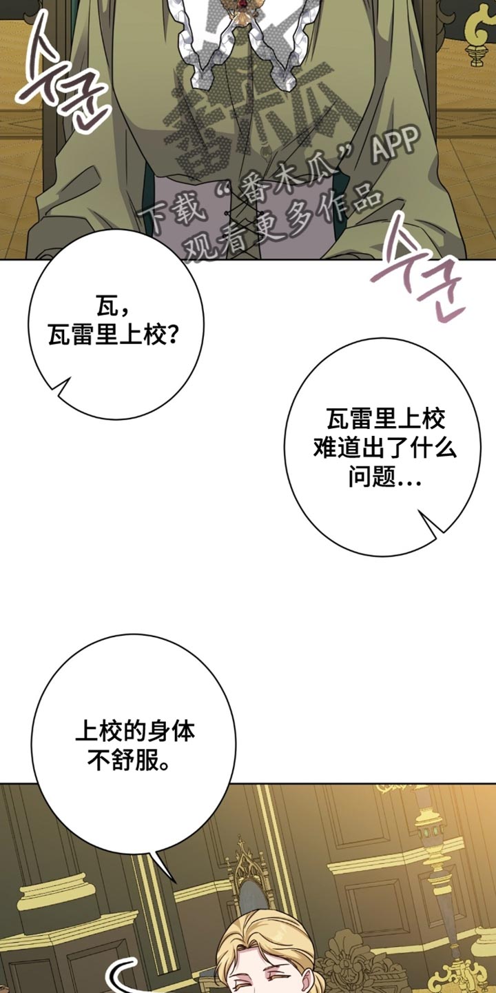 士官的惩罚漫画,第101章：心情不大好3图