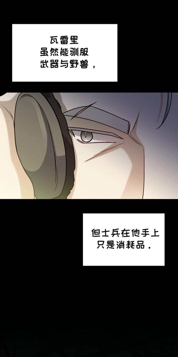 士官警告处分扣分漫画,第68章：不单纯的关系1图