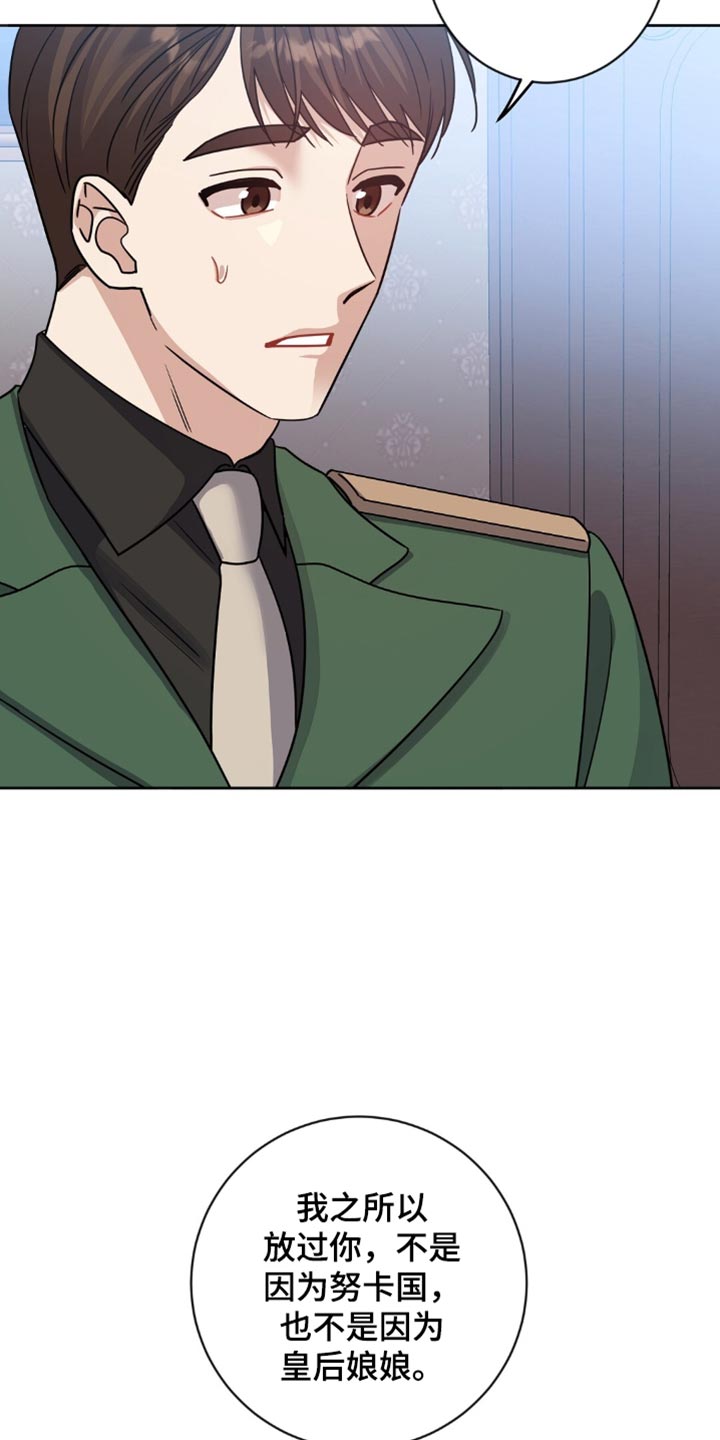 士官的惩罚漫画,第44章：注意安全3图