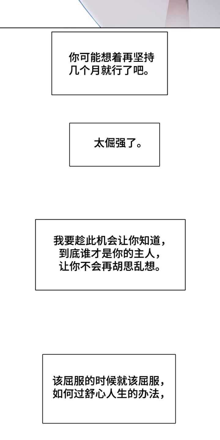 士官的惩罚[敬礼漫画,第51章：有必要让你知道5图