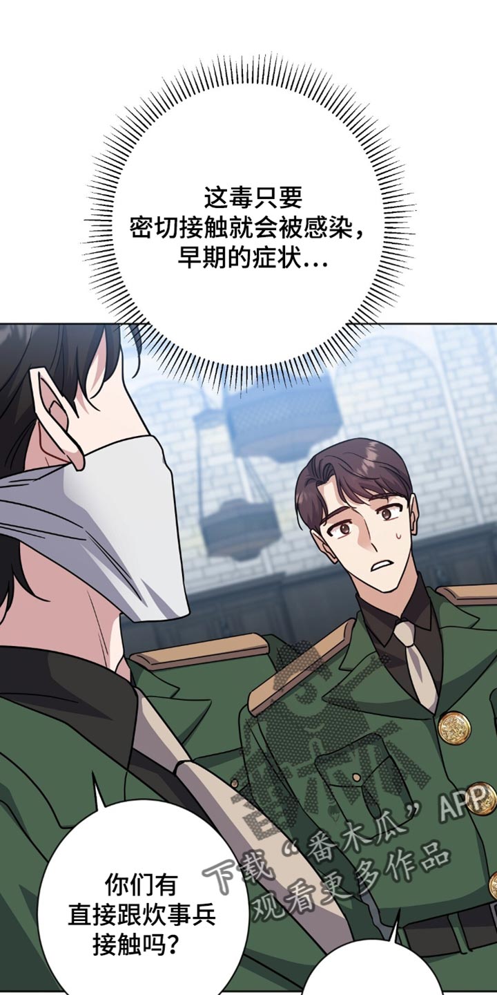 奇漫屋漫画下拉式奇漫屋漫画漫画,第57章：不要让他们出来4图