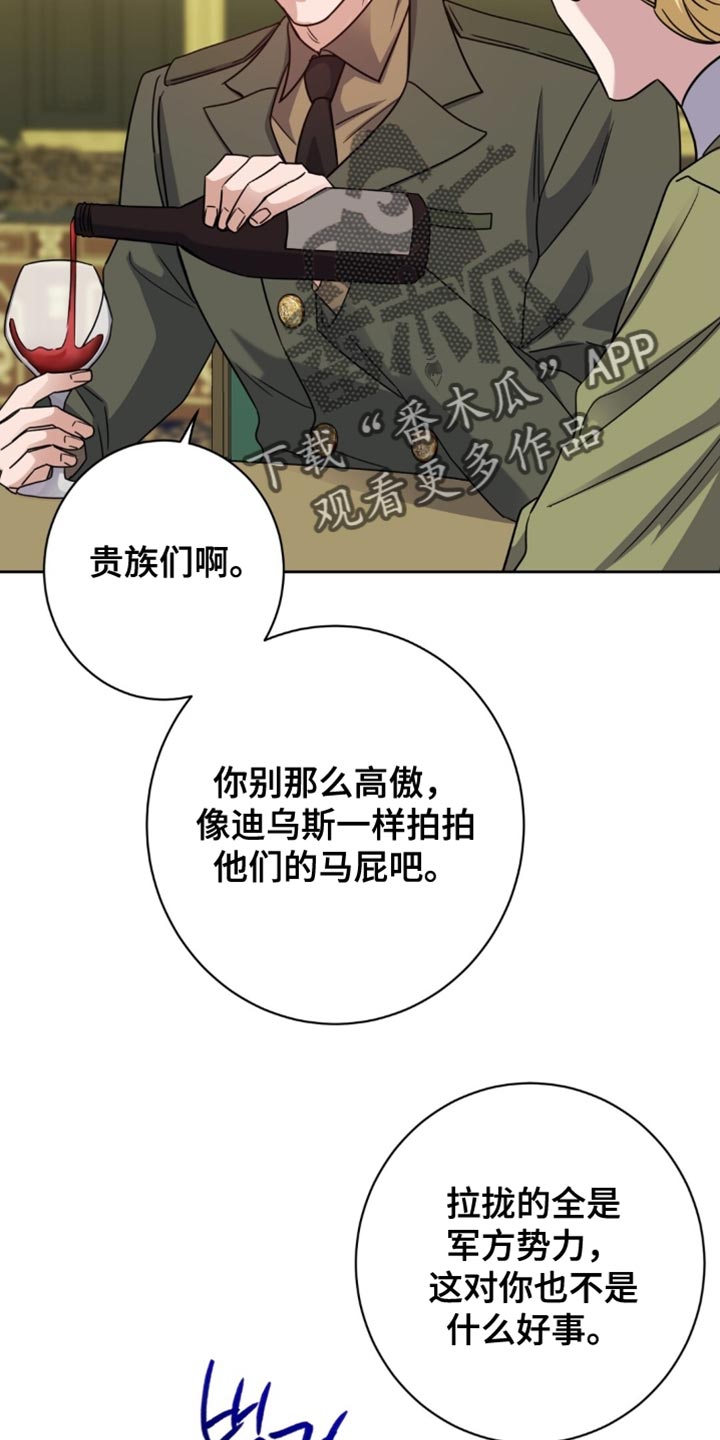 士官的惩罚漫画,第101章：心情不大好5图