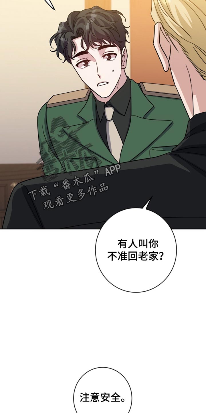 士官的资历章漫画,第44章：注意安全2图