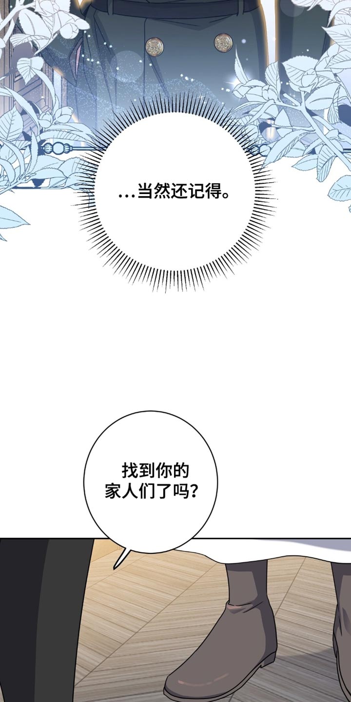 士官的惩罚头像漫画,第87章：背叛5图