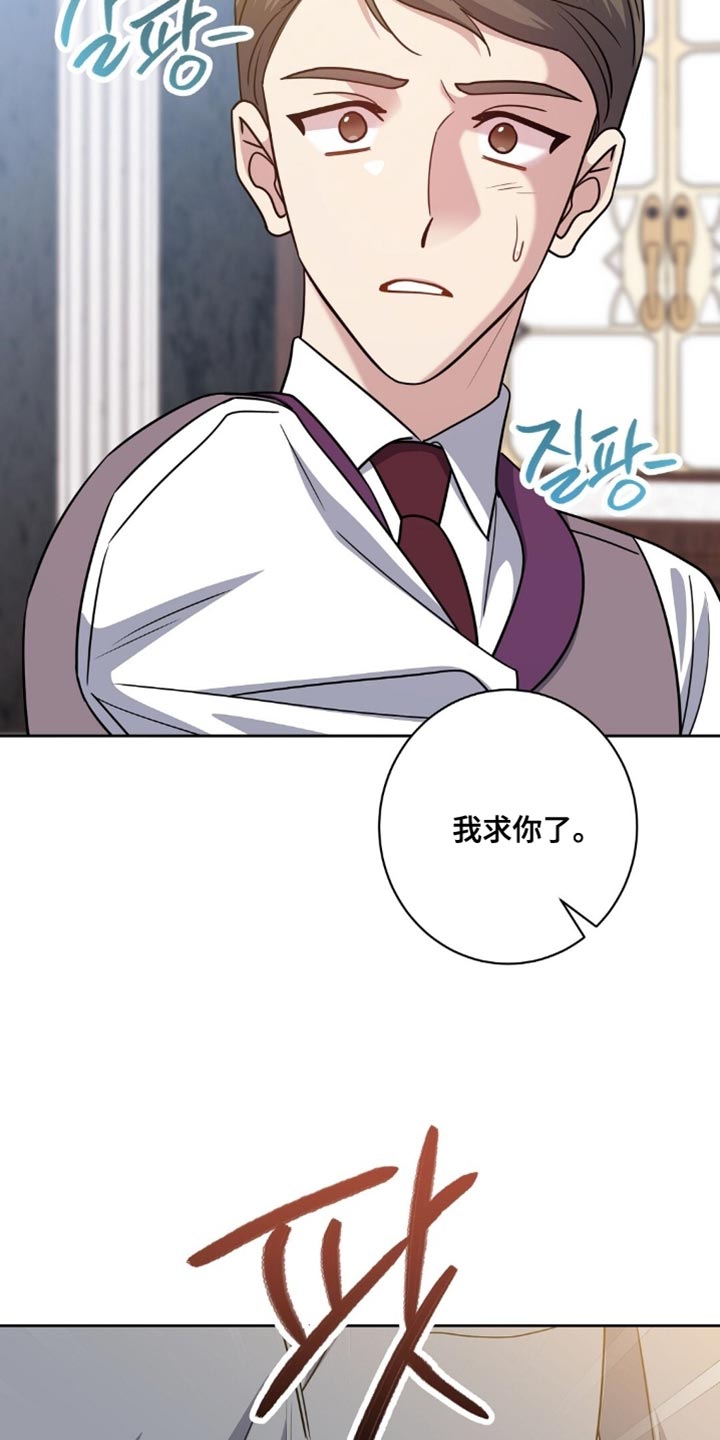 士官的惩罚头像漫画,第82章：我求你了2图