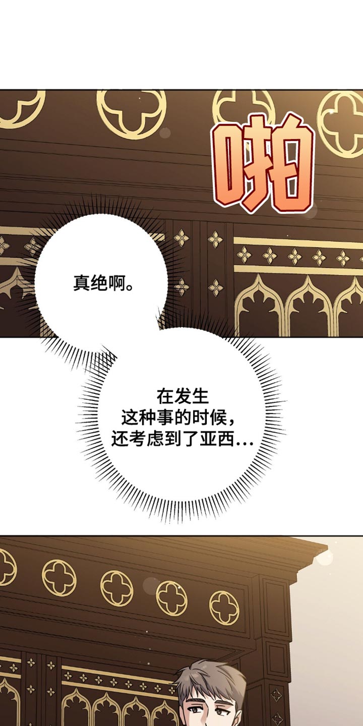 士官遭罚漫画,第58章：无理取闹！2图