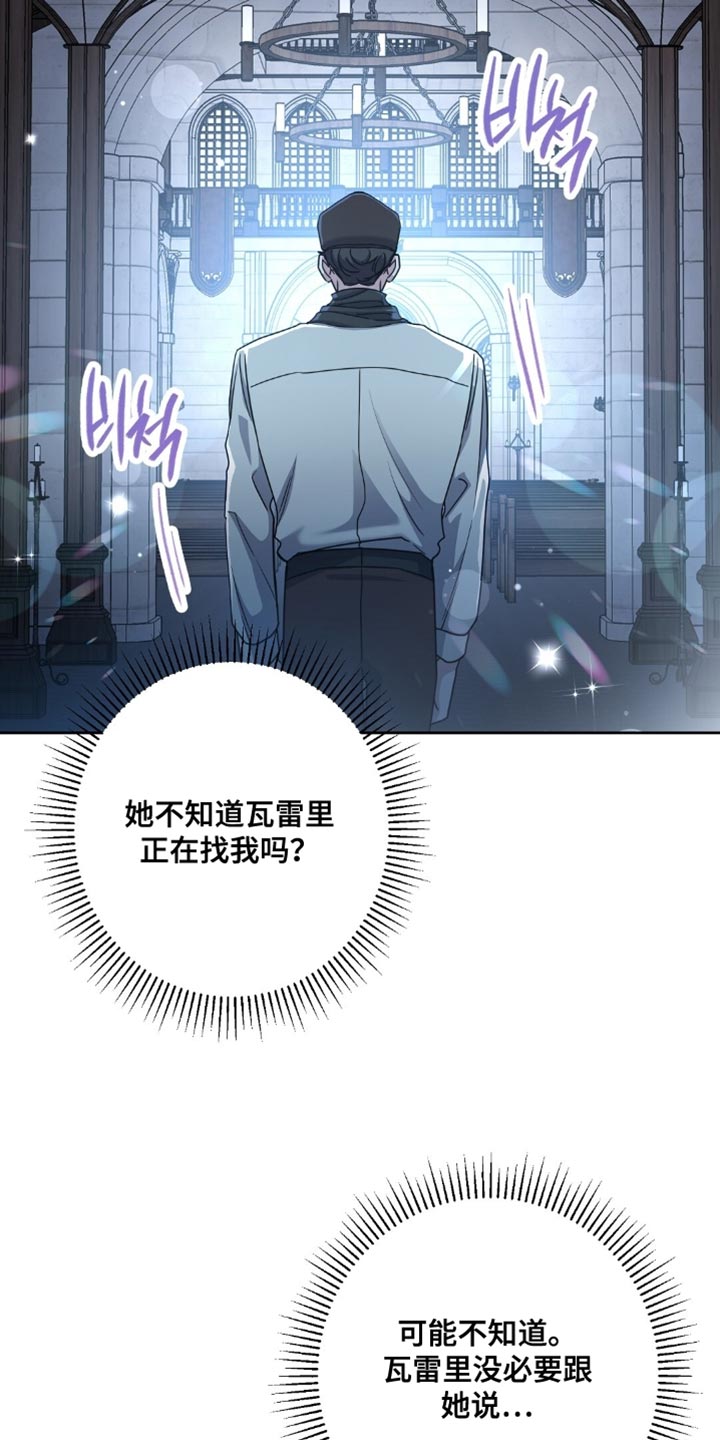 士官的惩罚漫画,第83章：我不理解2图