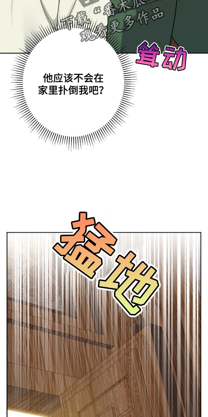 士官遭罚漫画,第48章：进贡！5图