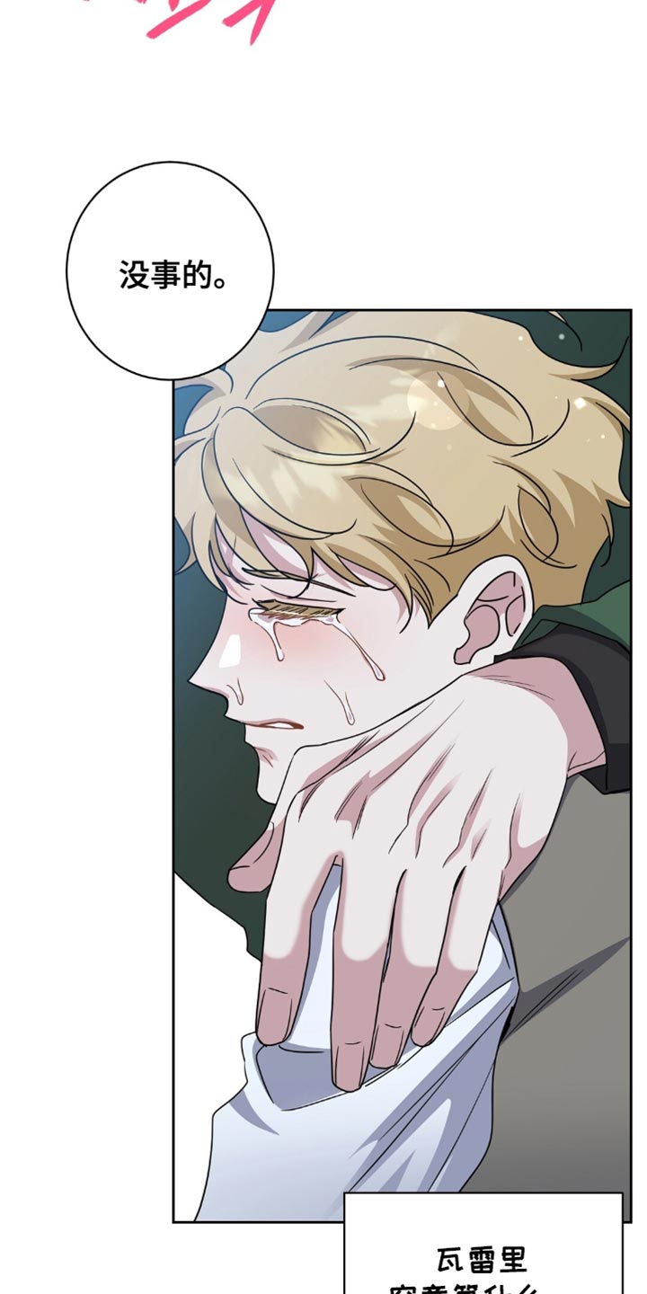 士官犯错误一般都会怎样漫画,第75章：本来就不属于我2图