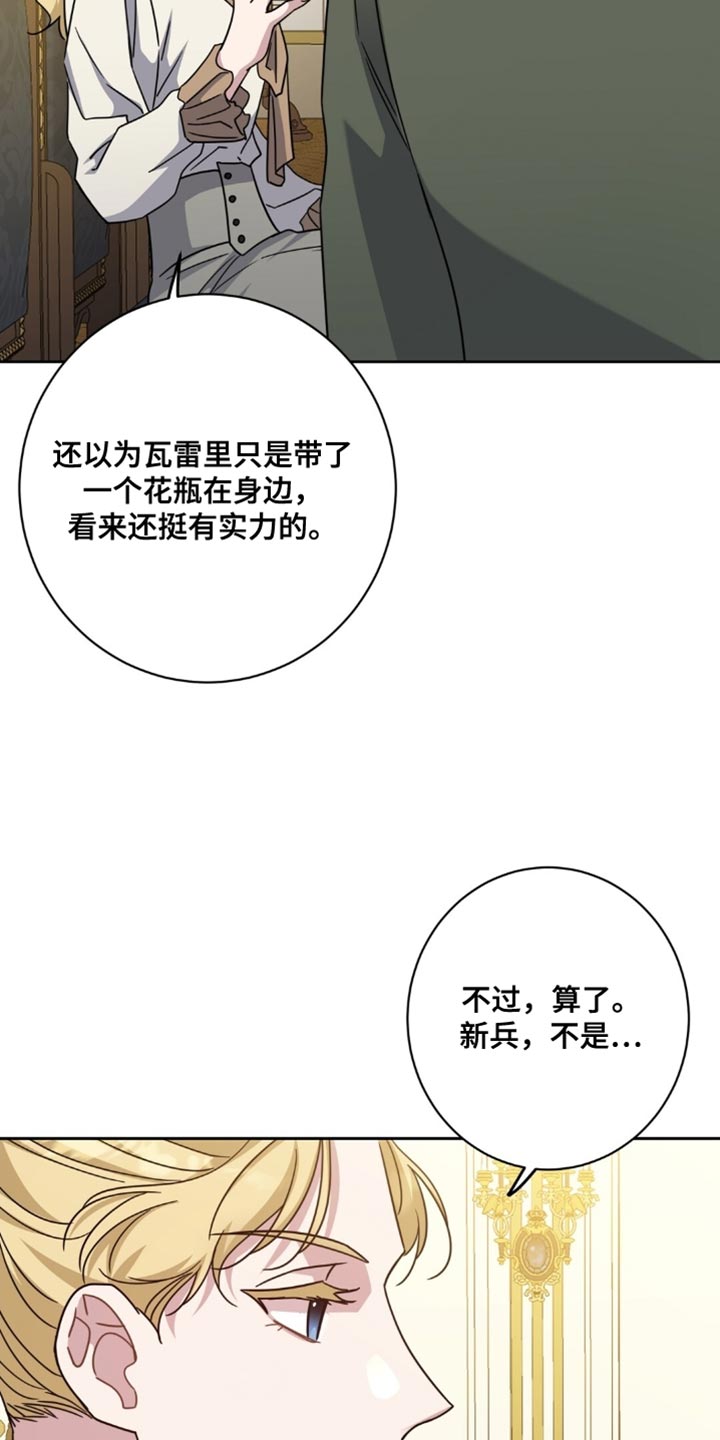 士官的退伍费是多少漫画,第96章：难以置信3图