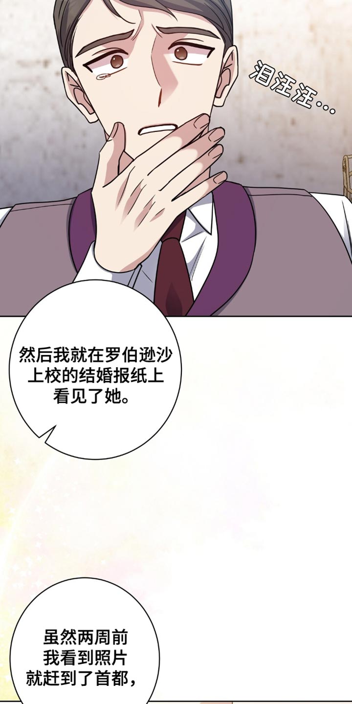 士官的惩罚头像漫画,第81章：最后聊一次1图