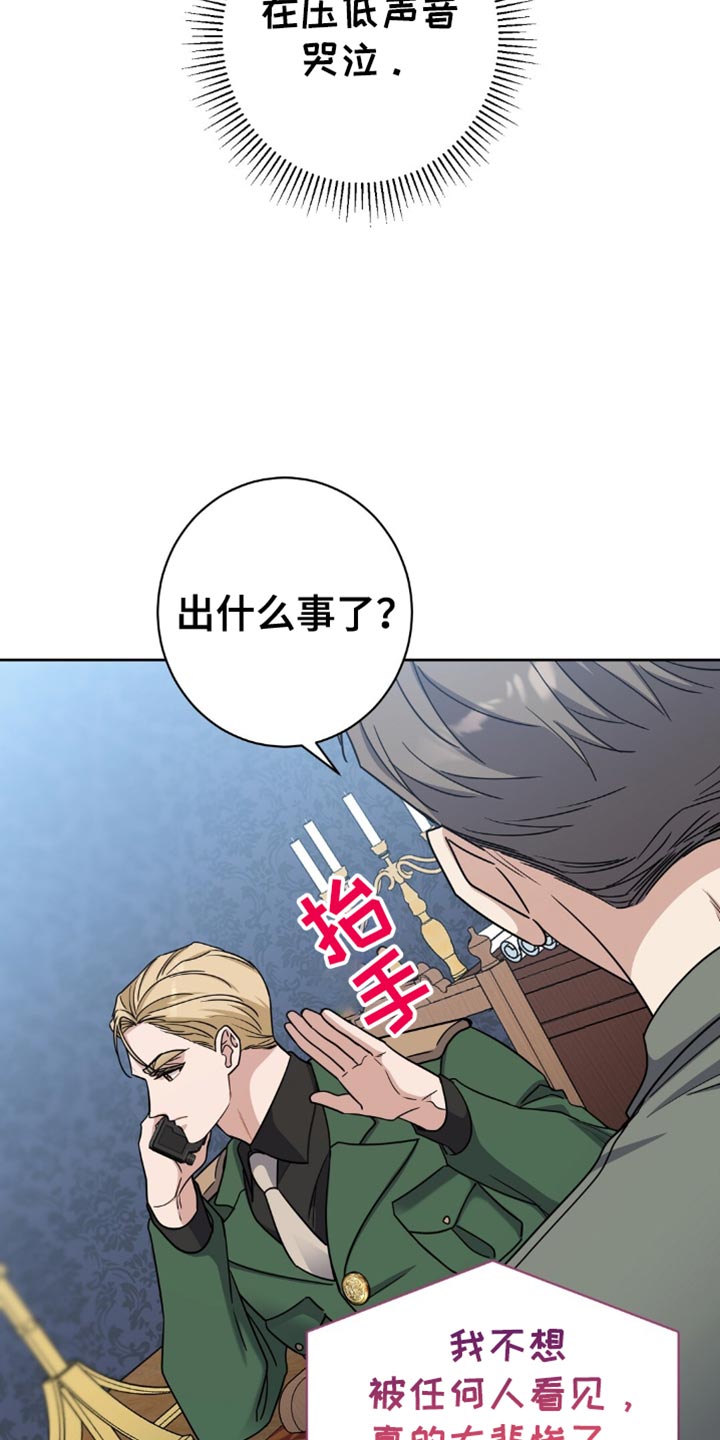 士官遭罚漫画,第71章：悲惨2图