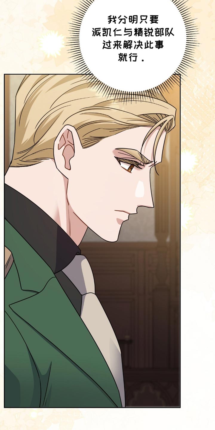 士官的惩罚漫画,第72章：不能再失去了1图