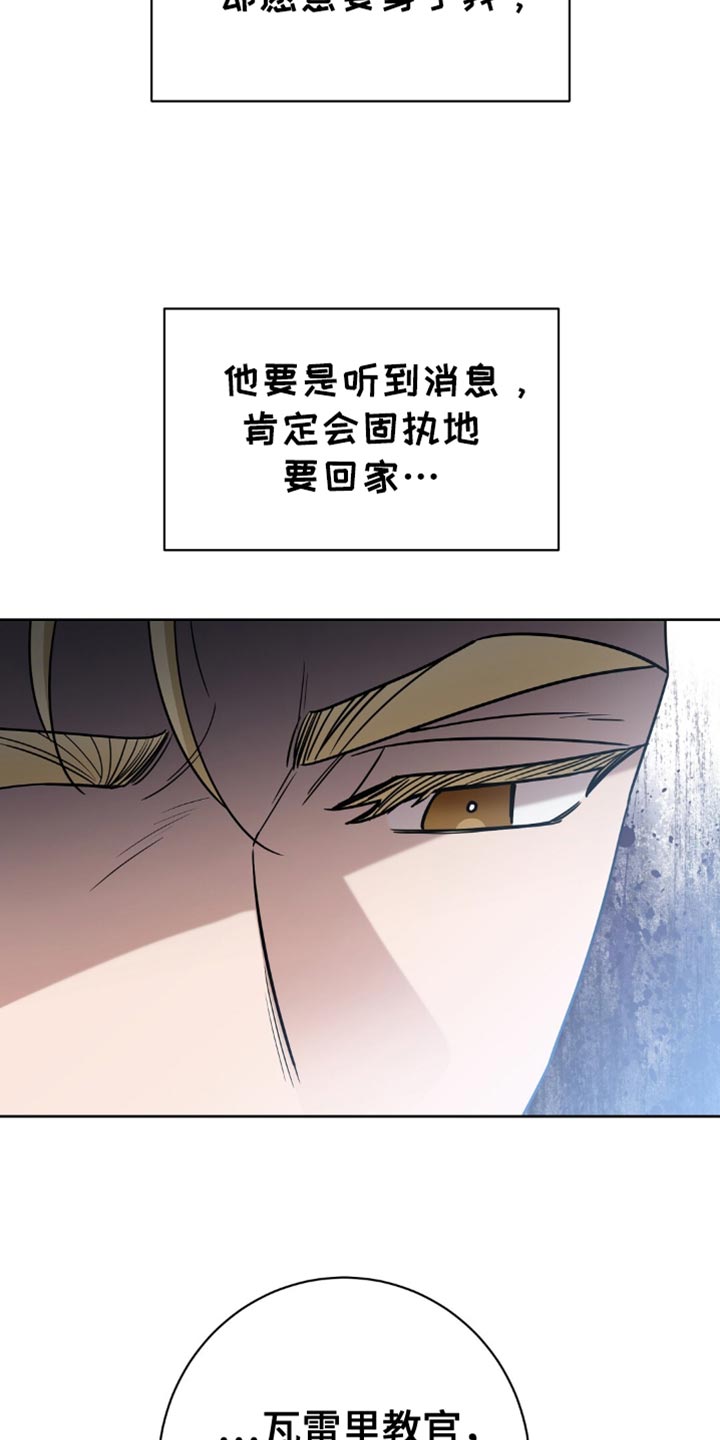 士官的惩罚漫画,第70章：太草率了2图