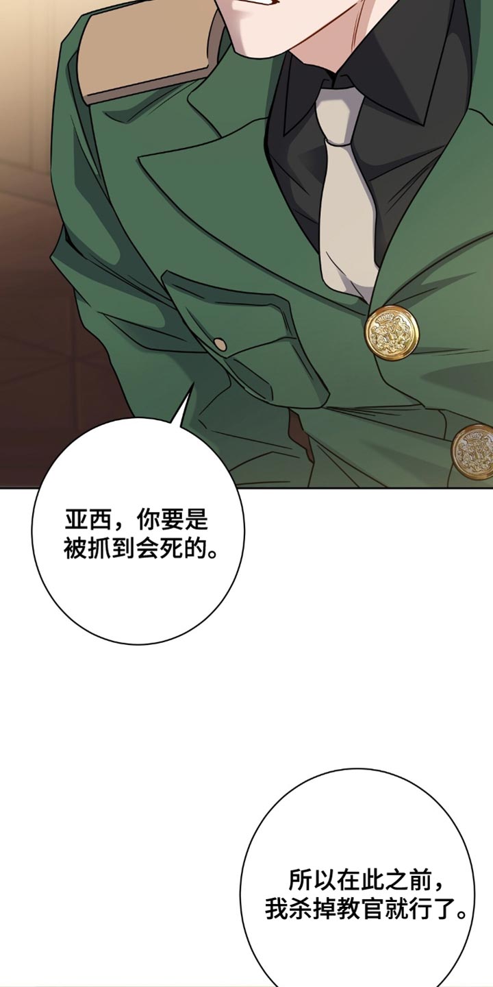 士官滞留部队有惩罚规定吗漫画,第74章：你要杀了我？5图