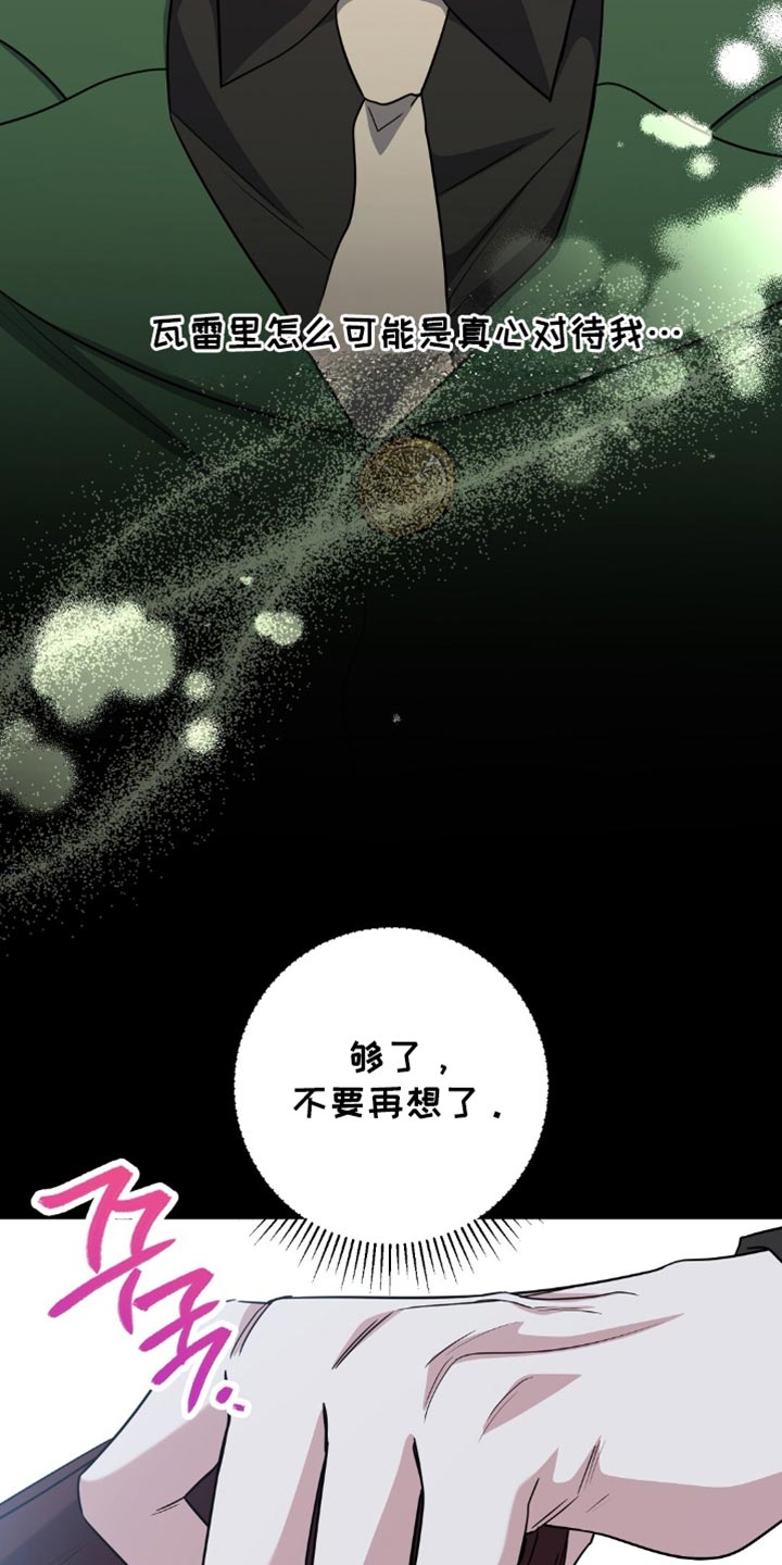 士官犯错误一般都会怎样漫画,第75章：本来就不属于我2图