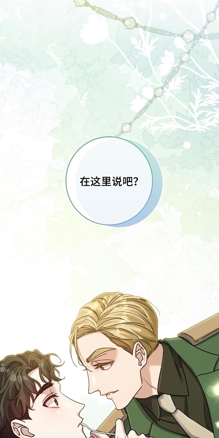 士官犯错误一般都会怎样漫画,第47章：在这里说吧2图