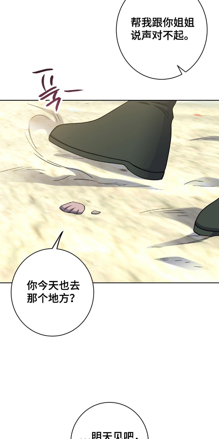 士官处罚规定漫画,第79章：实在是不顺利4图