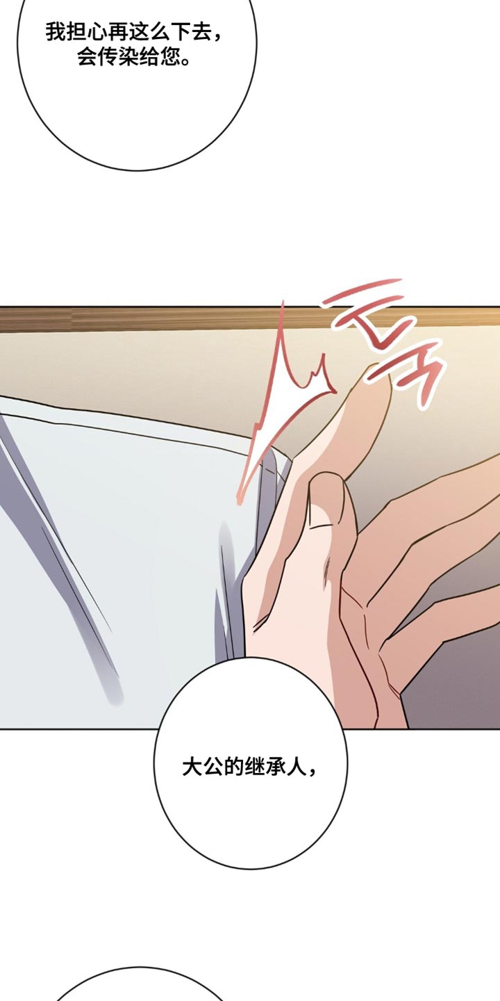 士官的惩罚漫画,第60章：你清醒了4图