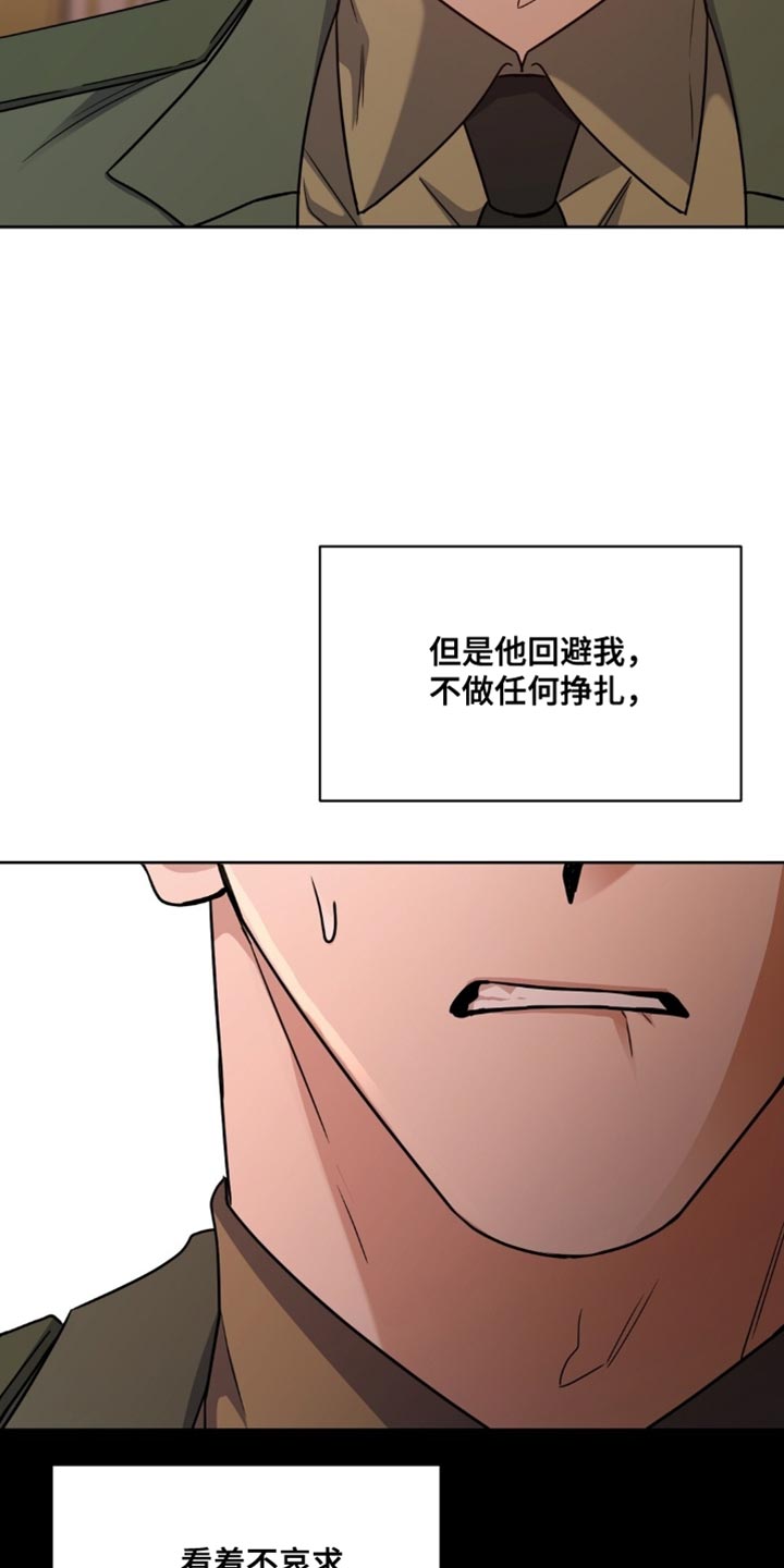 士官的退伍费是多少漫画,第92章：服从4图