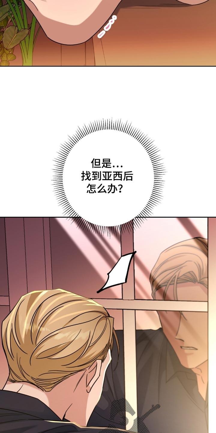 士官的惩罚漫画,第91章：决心5图