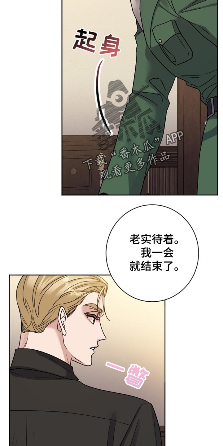 士官的资历章漫画,第44章：注意安全1图