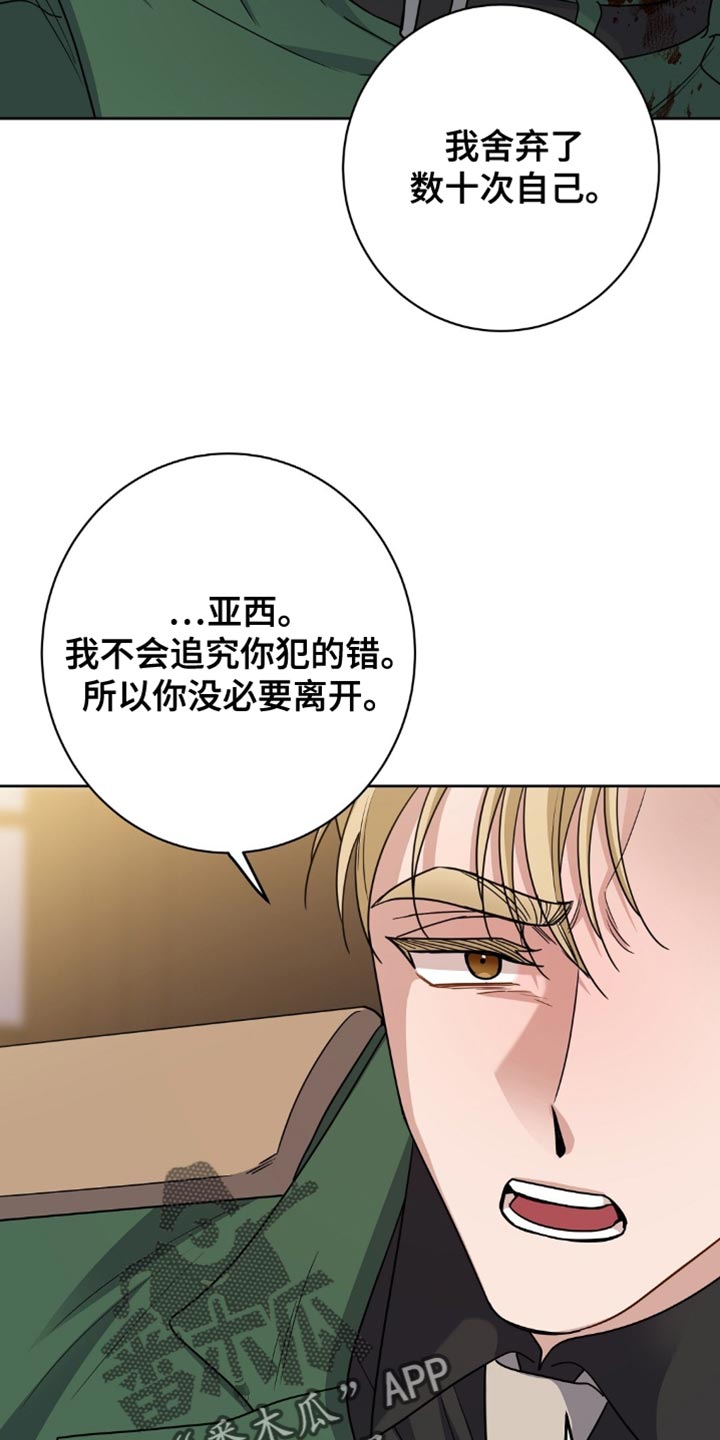 士官滞留部队有惩罚规定吗漫画,第74章：你要杀了我？4图