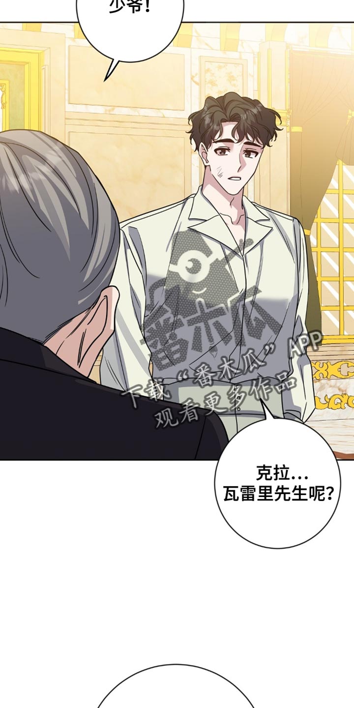 士麦那与卡里普漫画,第49章：侍奉5图