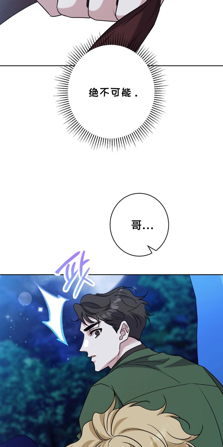 士官犯错误一般都会怎样漫画,第75章：本来就不属于我3图