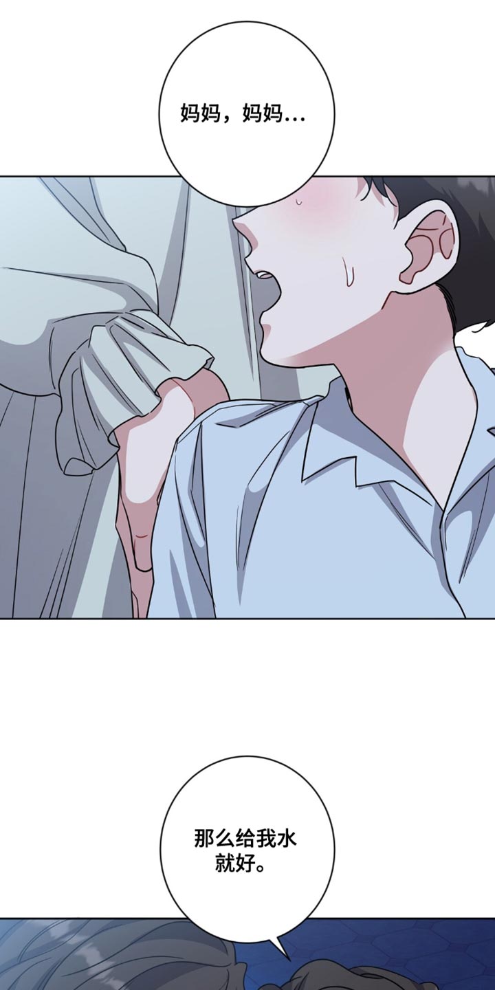 士官的惩罚漫画,第60章：你清醒了1图