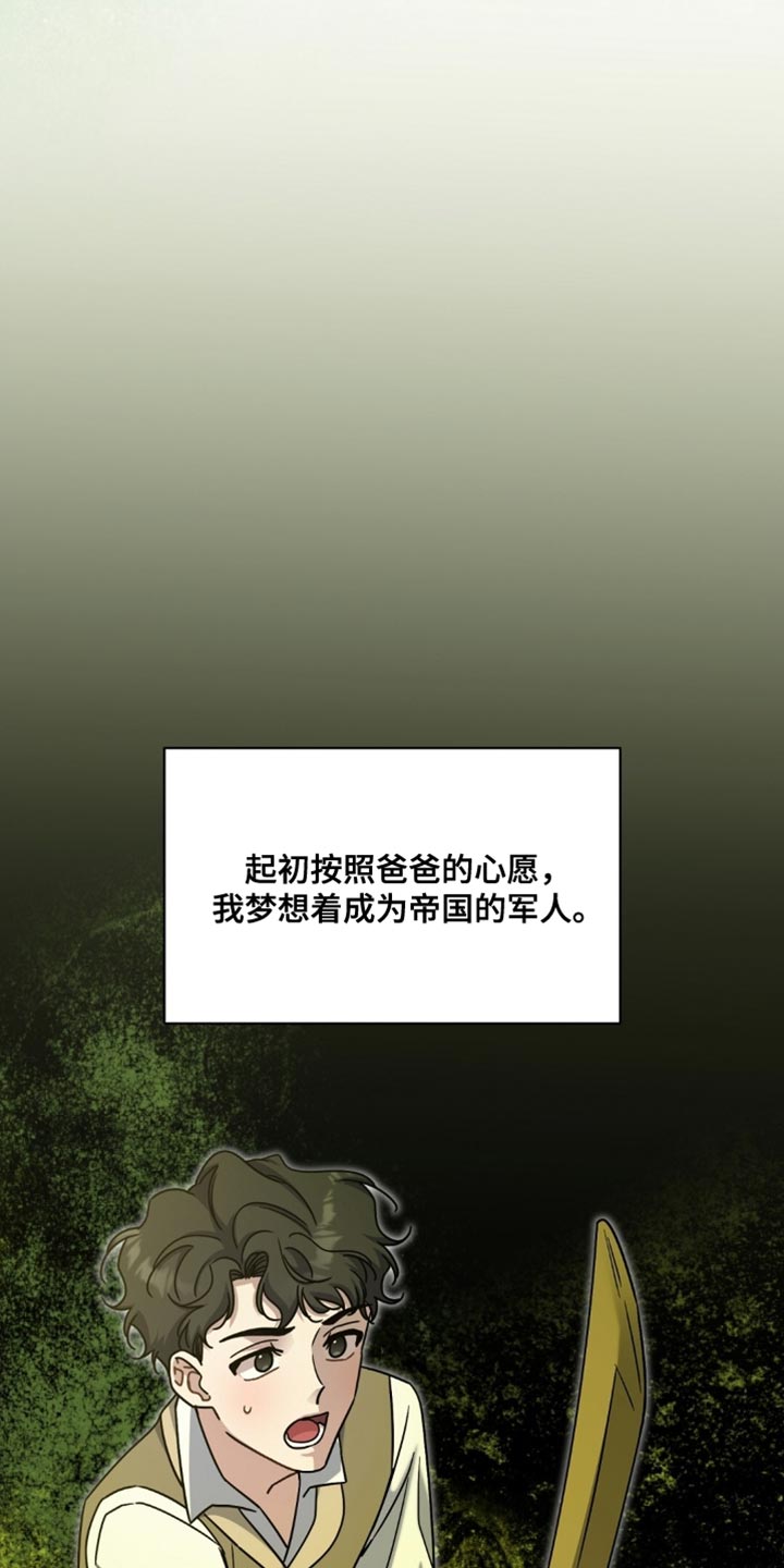 士官的退伍费是多少漫画,第93章：养狗的想法3图