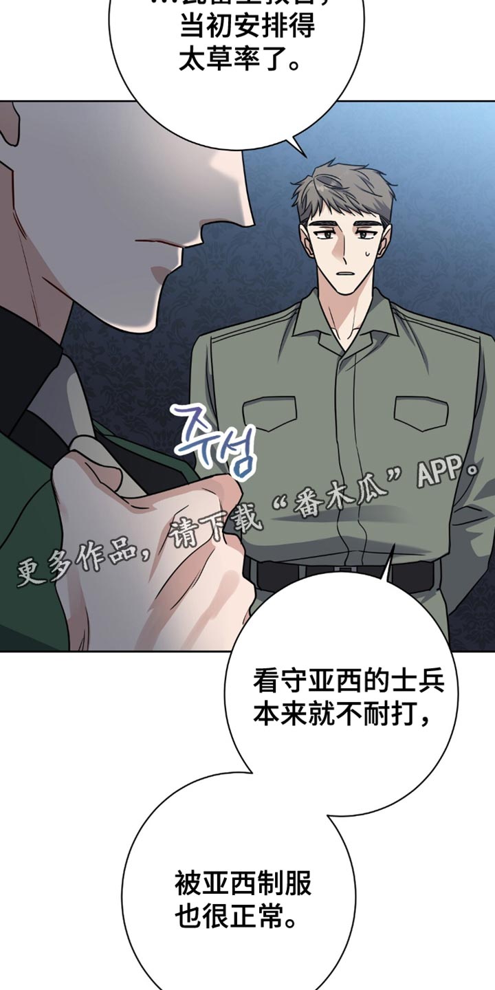 士官的惩罚漫画,第70章：太草率了3图