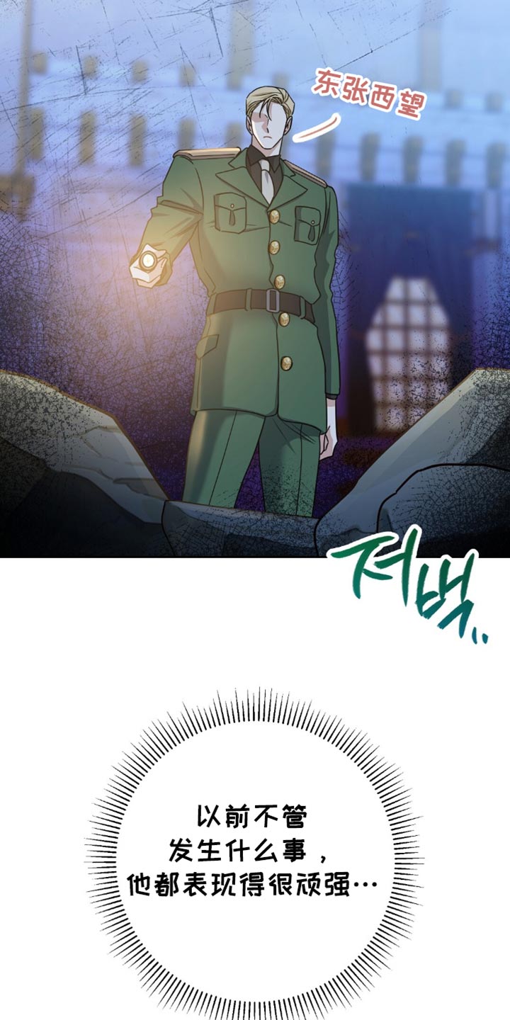 士官遭罚漫画,第71章：悲惨5图