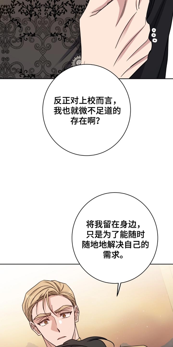 士官的惩罚漫画,第100章：那就放了我4图