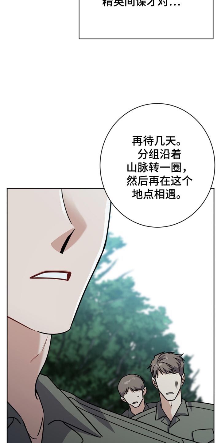 士官的惩罚动漫又叫做什么名字呢漫画,第56章：出大事了2图