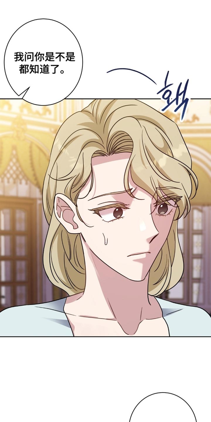 士官的惩罚头像漫画,第87章：背叛1图